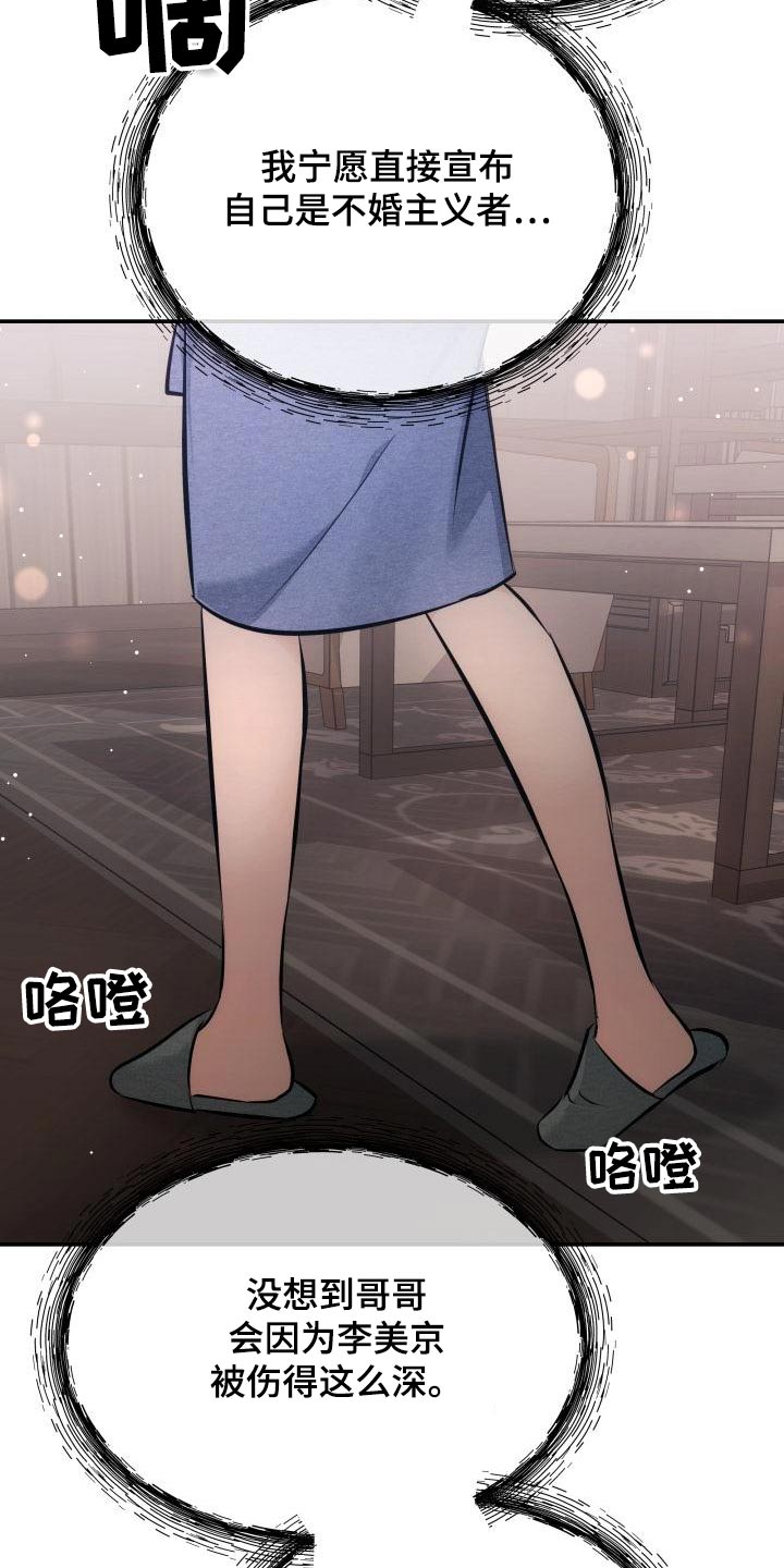 换替身不成功的表现漫画,第111章：没事吧2图