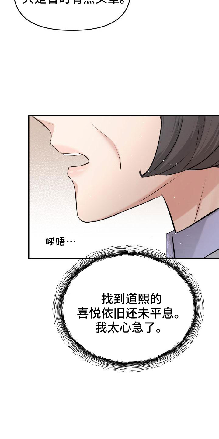 换替身口诀漫画,第103章：太着急了4图