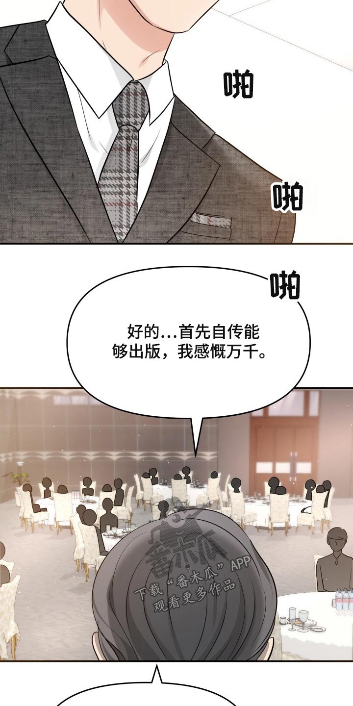 换替身不成功的表现漫画,第53章：发起攻势5图