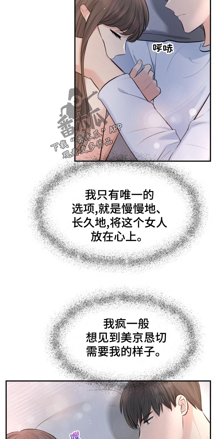 换替身的最佳时间漫画,第82章：下酒菜4图
