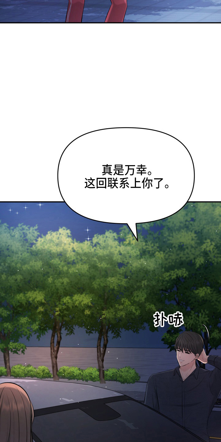 换替身不成功的表现漫画,第88章：电话4图