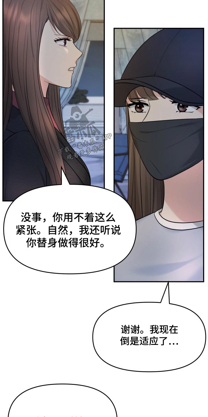 换替身不成功的表现漫画,第73章：条件3图