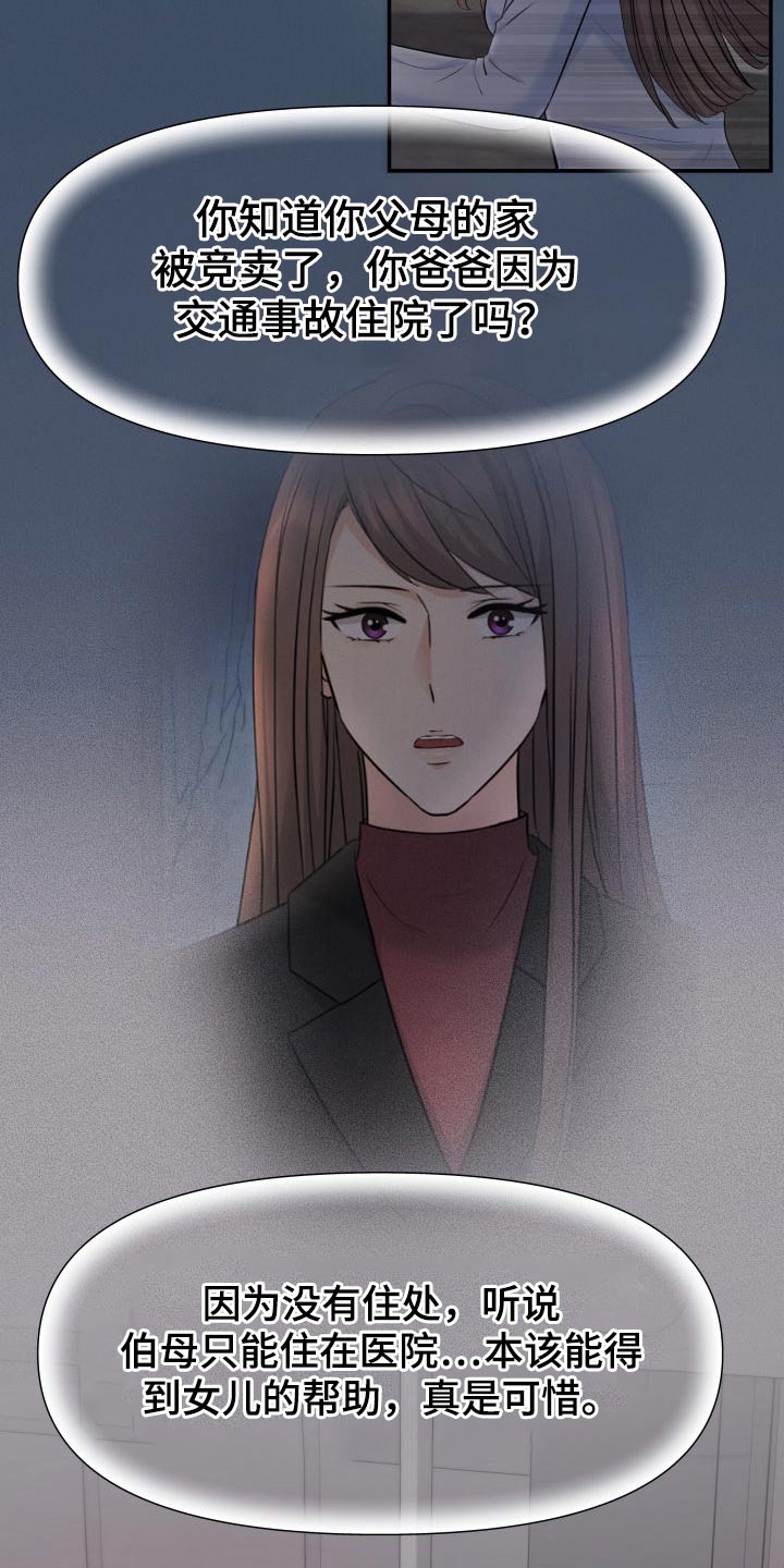 换替身不成功的表现漫画,第74章：计划3图