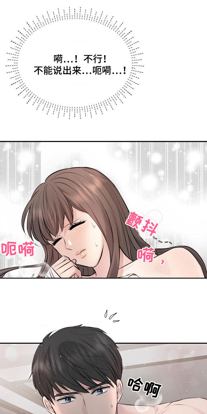 换替身不成功的表现漫画,第84章：生病4图