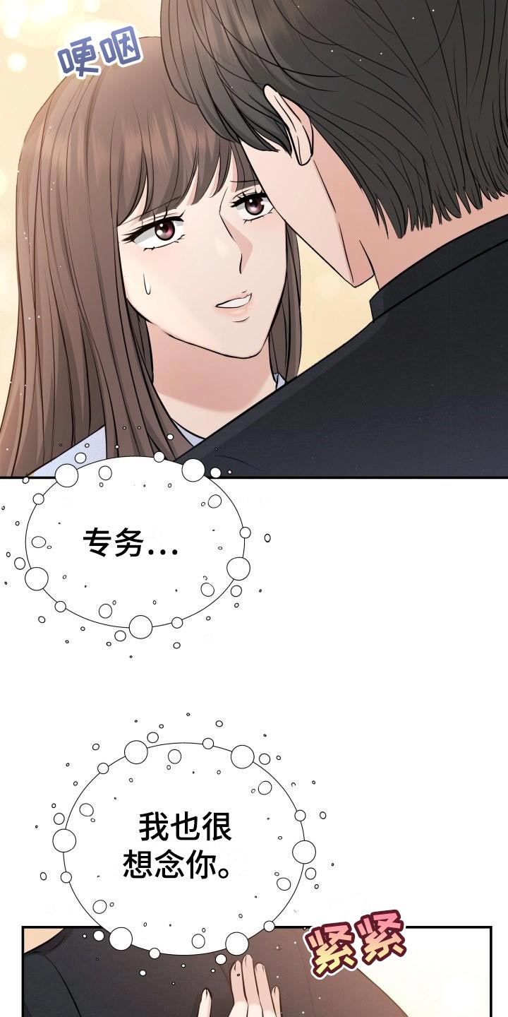 换替身的最佳时间漫画,第76章：不对劲4图