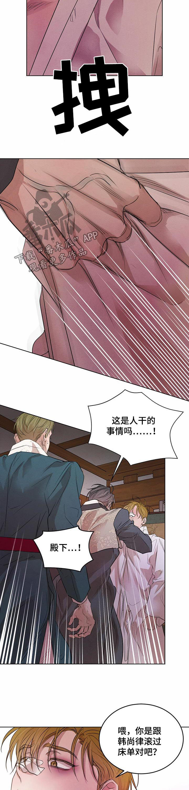柳树下的红衣女人漫画,第70章：【第二季】不要装了5图
