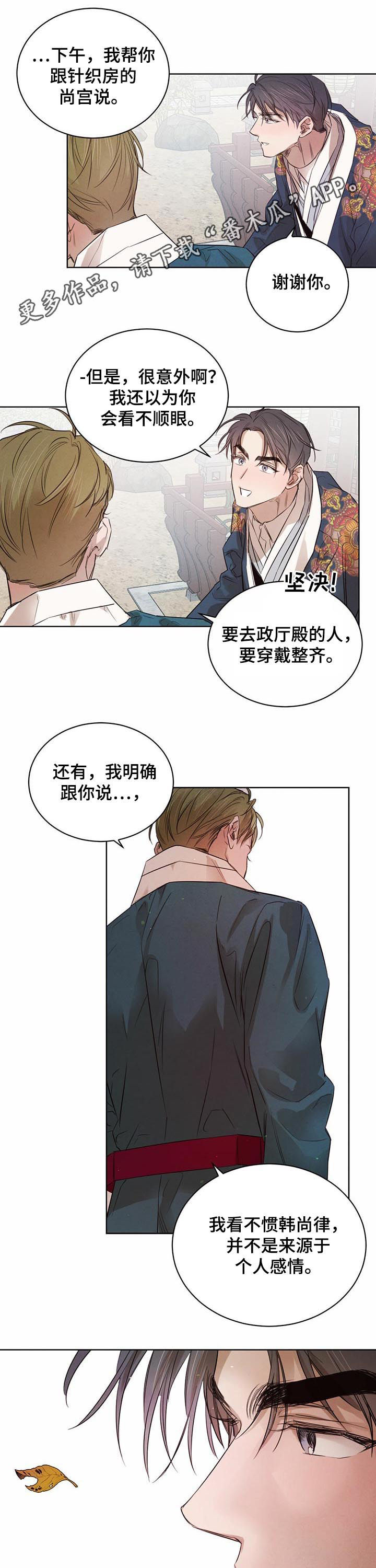 大树下的浪漫漫画,第60章：【第二季】温泉1图