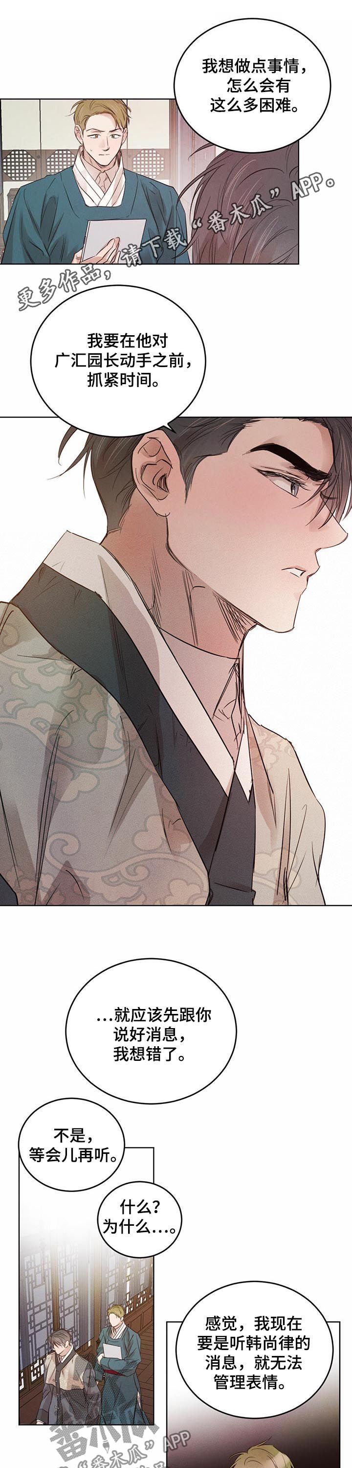 柳树下的红衣女人漫画,第68章：【第二季】冒牌货1图