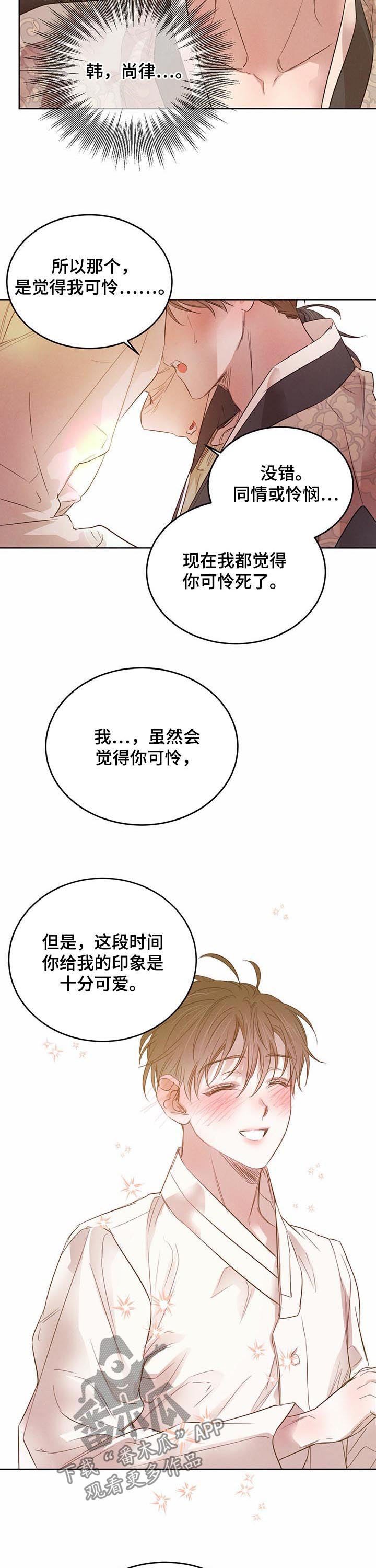 柳树下的浪漫漫画,第74章：【第二季】表明心意3图