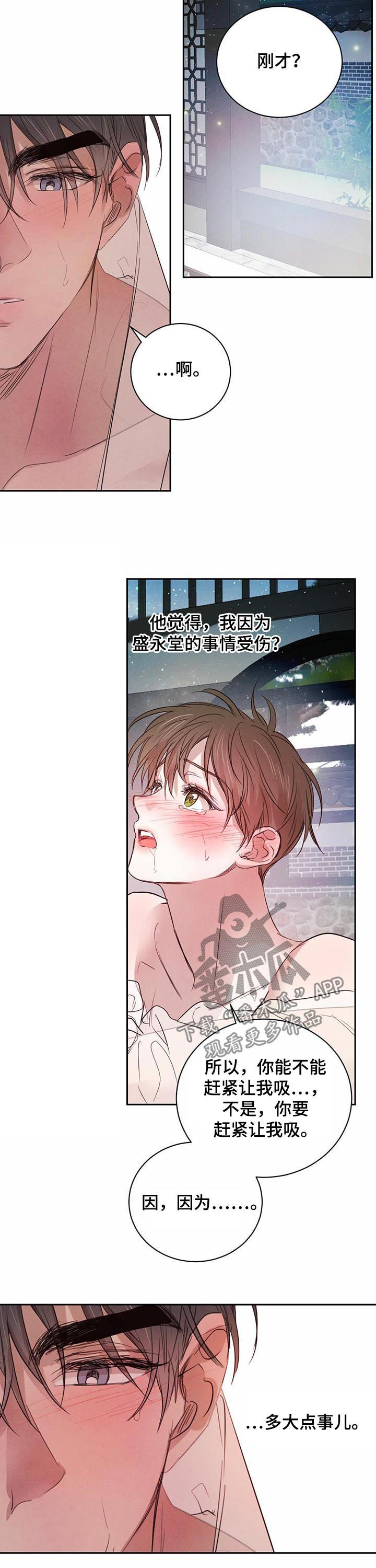 微风下的浪漫漫画,第63章：【第二季】让你开心2图