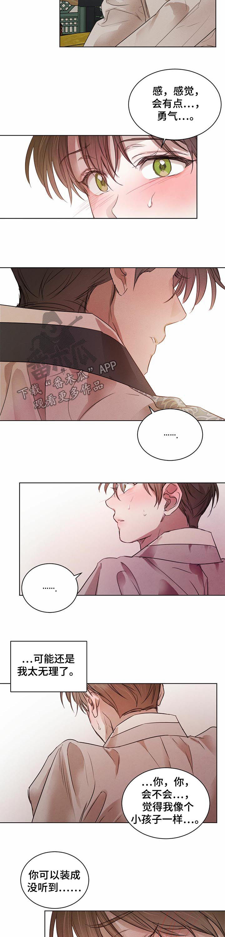 柳树下的红衣女人漫画,第53章：【第二季】参加会面3图