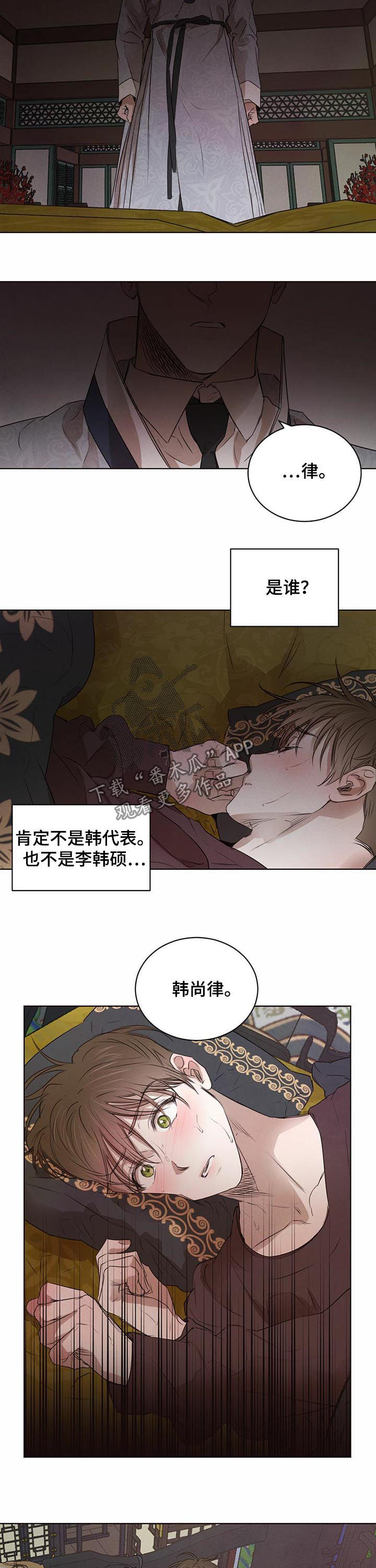 大树下的浪漫漫画,第38章：试探2图