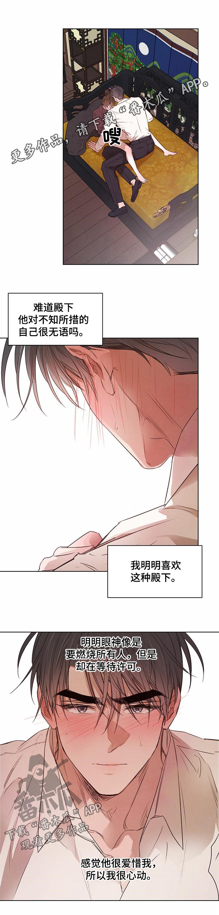 大树下的浪漫漫画,第44章：不想再想起1图