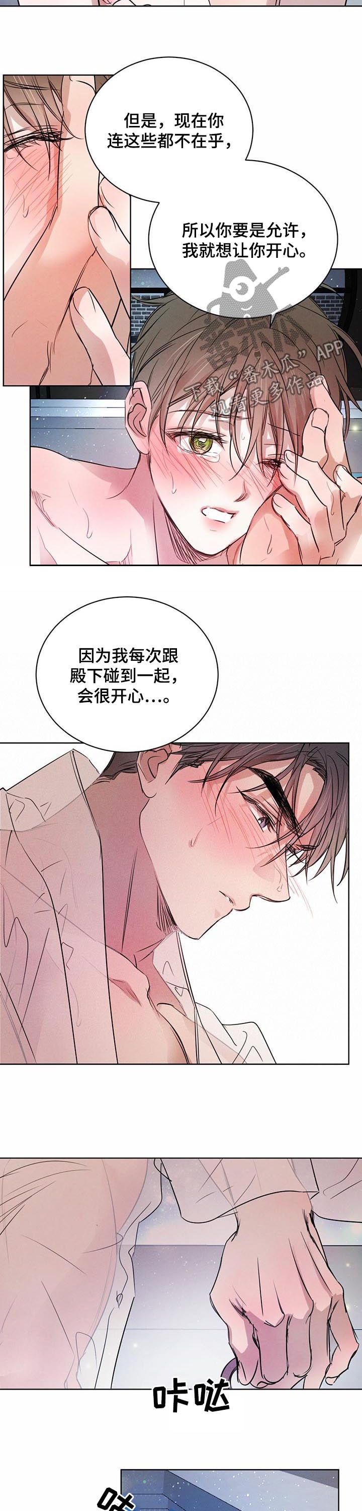 微风下的浪漫漫画,第63章：【第二季】让你开心4图