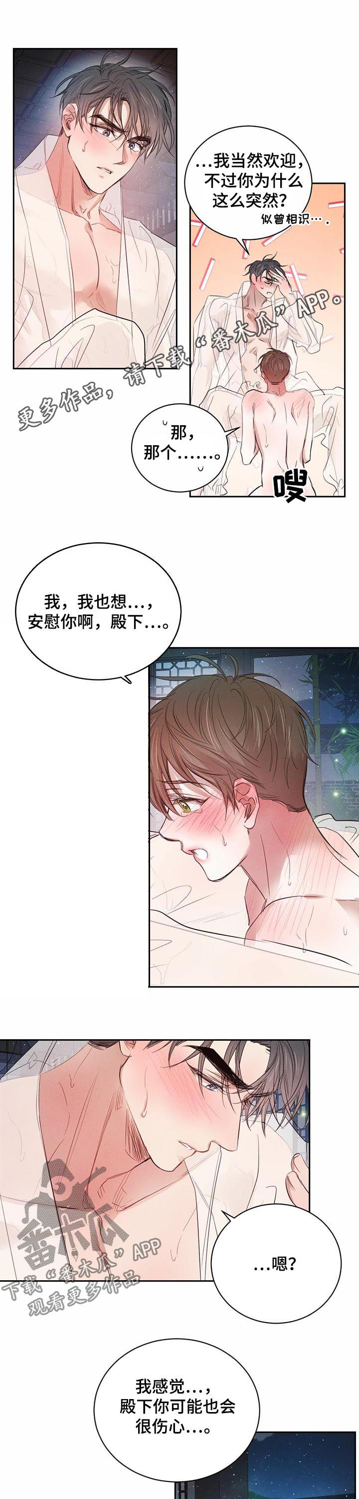 微风下的浪漫漫画,第63章：【第二季】让你开心1图