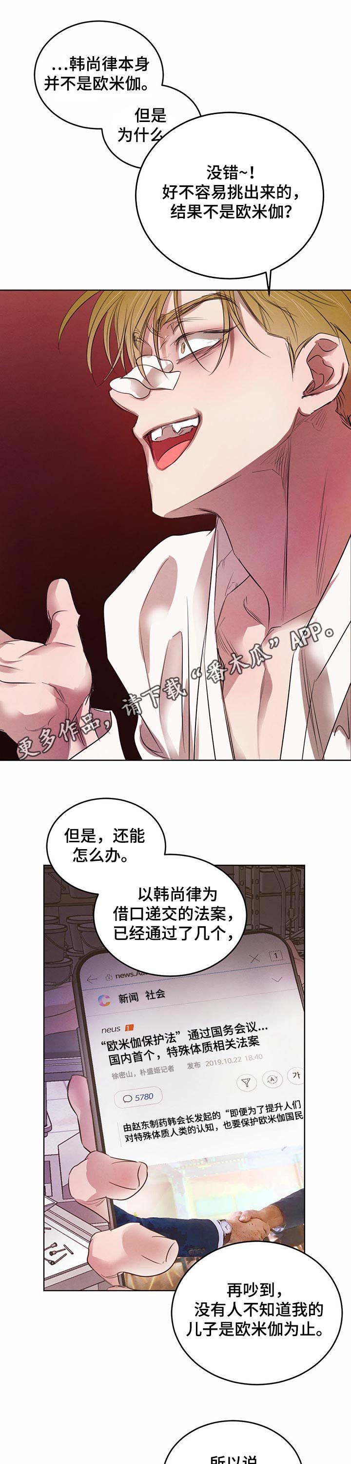 柳树下的红衣女人漫画,第70章：【第二季】不要装了1图