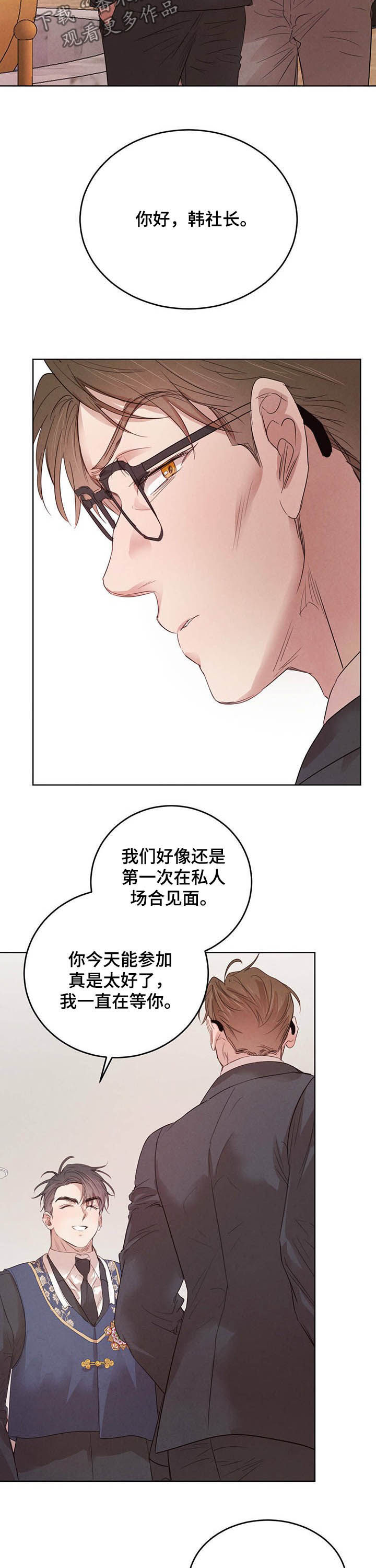 柳树下的浪漫漫画,第82章：【第二季】联手？4图