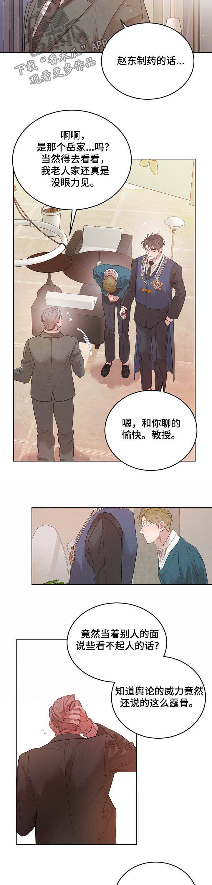 柳树下的浪漫漫画,第82章：【第二季】联手？2图