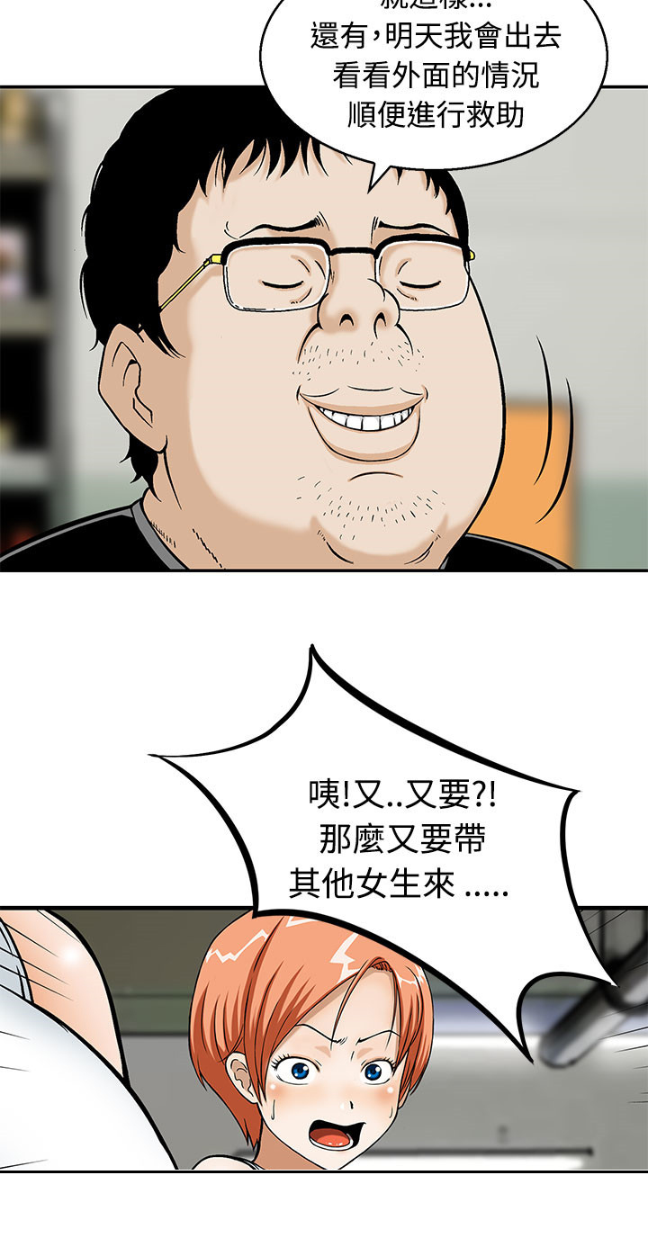 丧尸避难所第漫画25漫画,第6章：出去救援4图