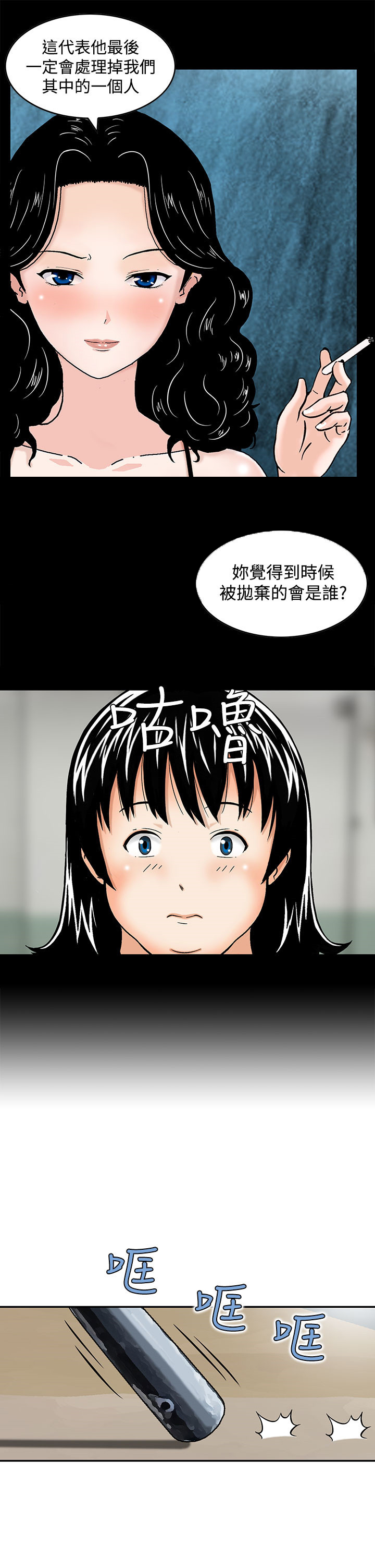 丧尸避难所第漫画25漫画,第3章：心生妒忌5图