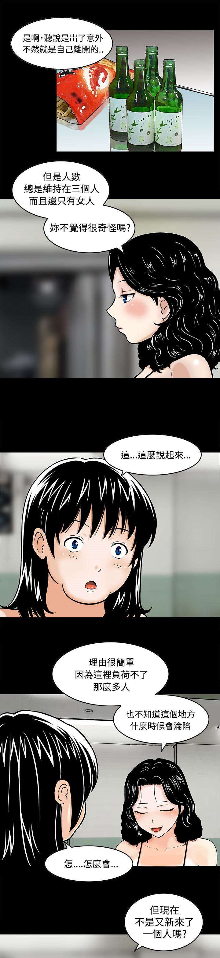 丧尸避难所第漫画25漫画,第3章：心生妒忌3图
