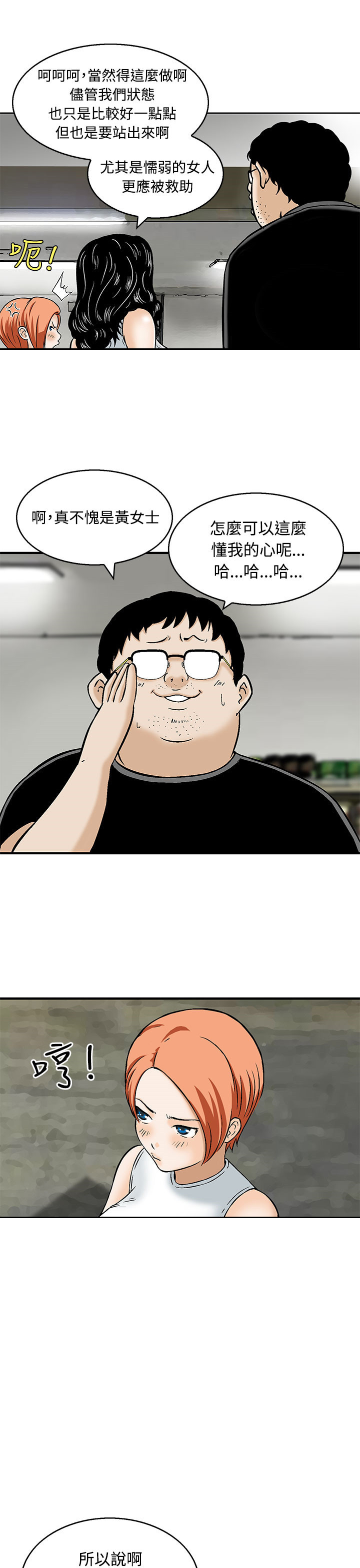 丧尸避难所第漫画25漫画,第6章：出去救援5图