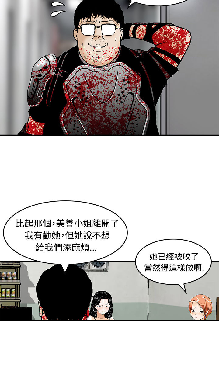 丧尸避难所第漫画25漫画,第5章：无聊的生活4图