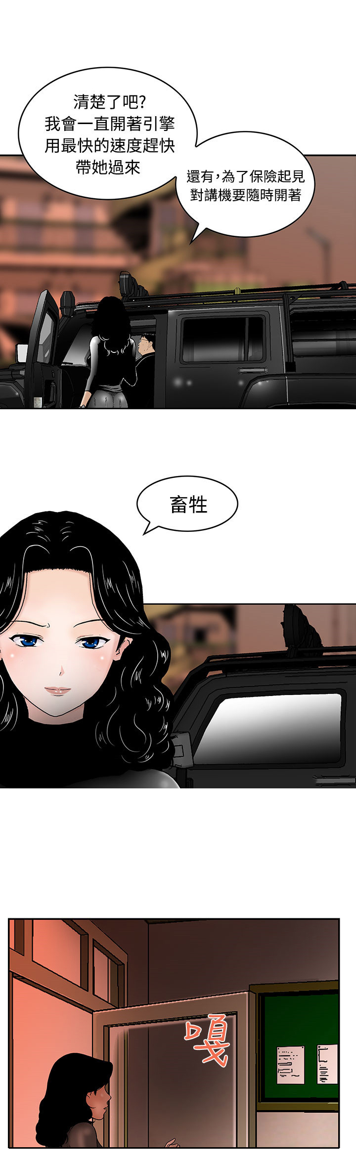 丧尸避难所第漫画25漫画,第7章：被困住了4图