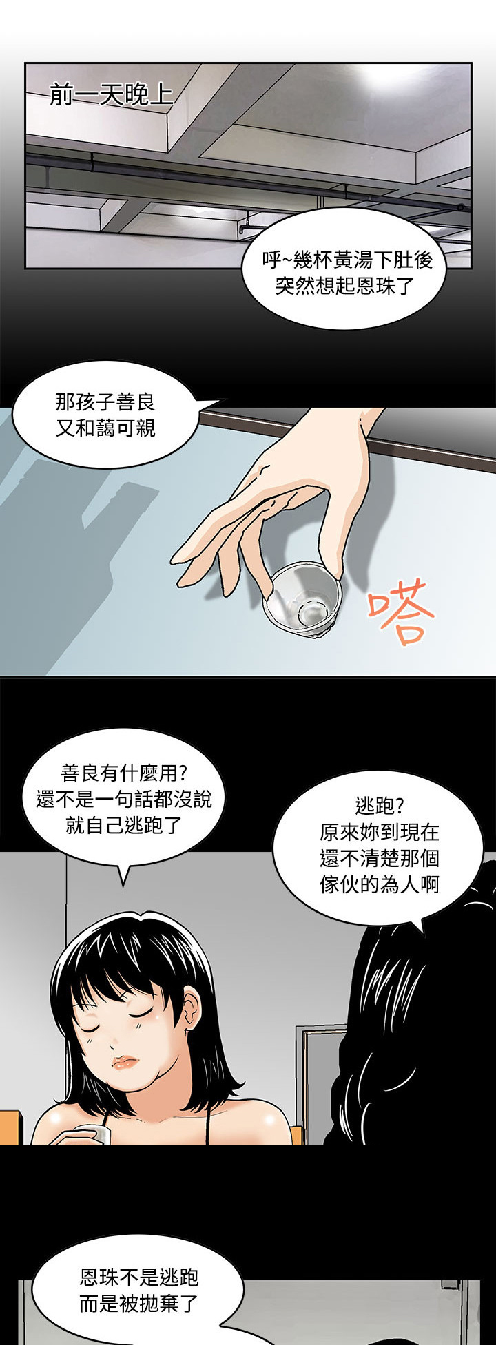 丧尸避难所第漫画25漫画,第3章：心生妒忌1图