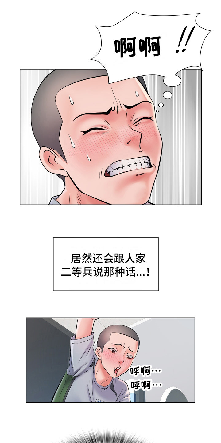 第5章：三中队3