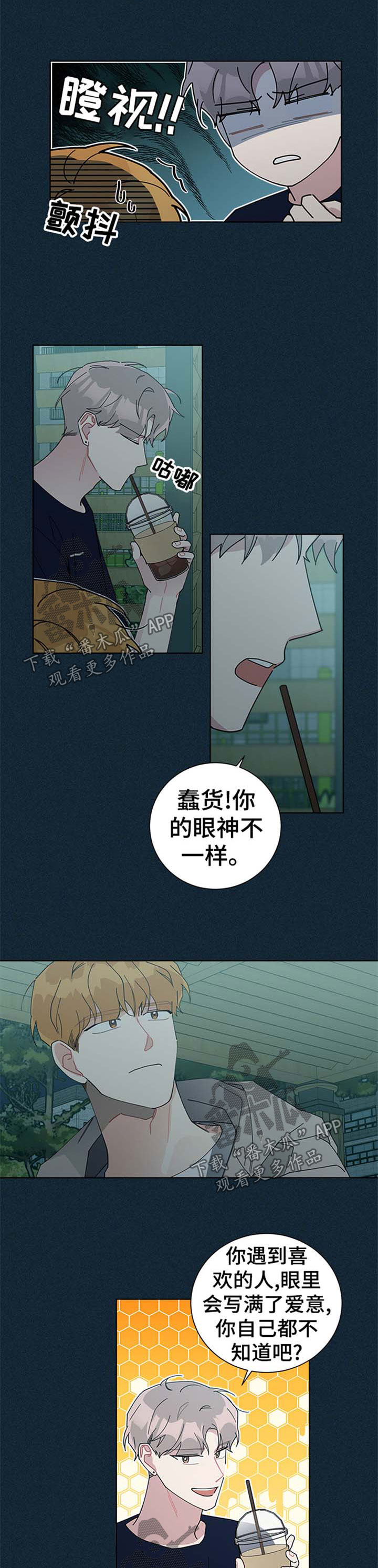 第84章：他喜欢你4