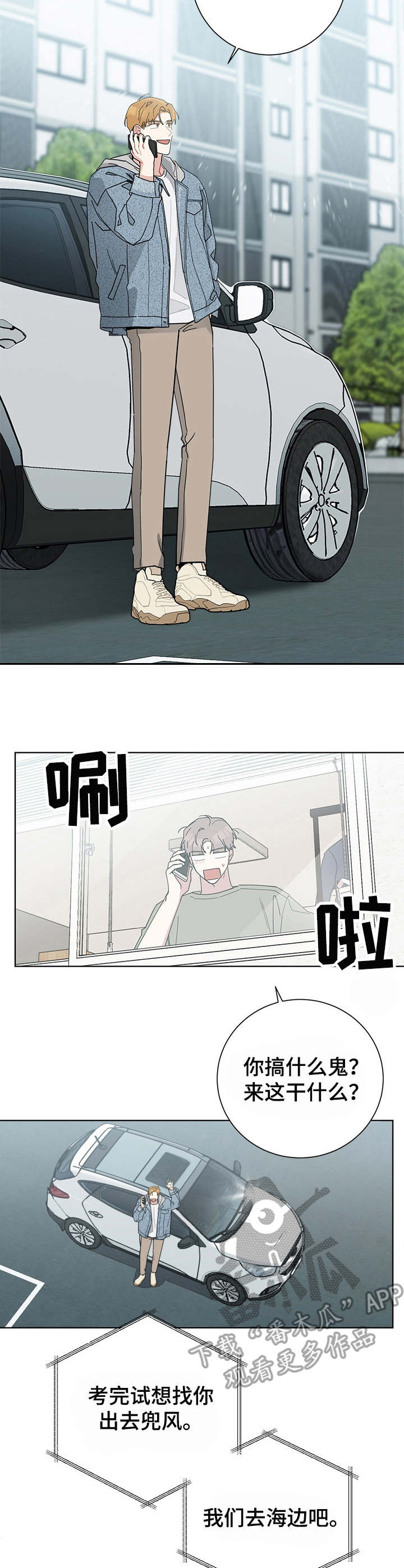 第47章：在楼下4