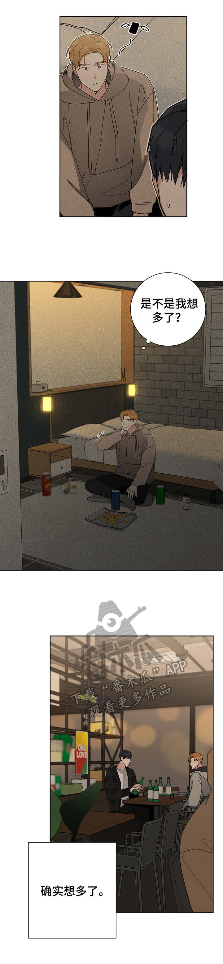 第45章：隐瞒心意3