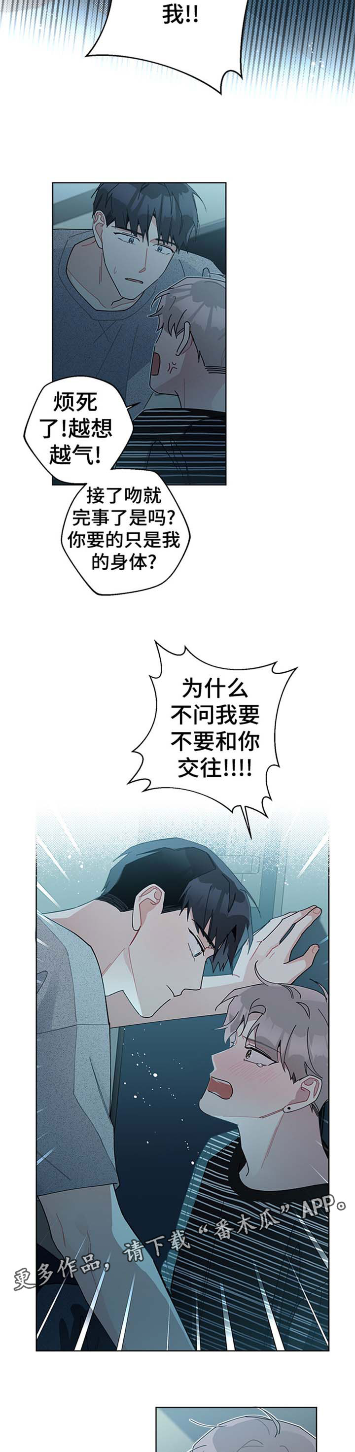 第88章：怕你拒绝我2
