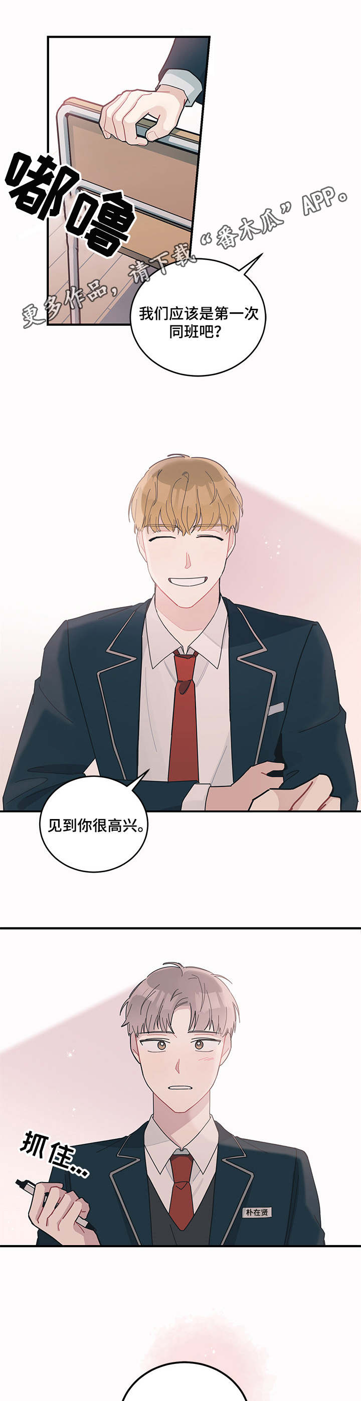 第7章：请多关照4