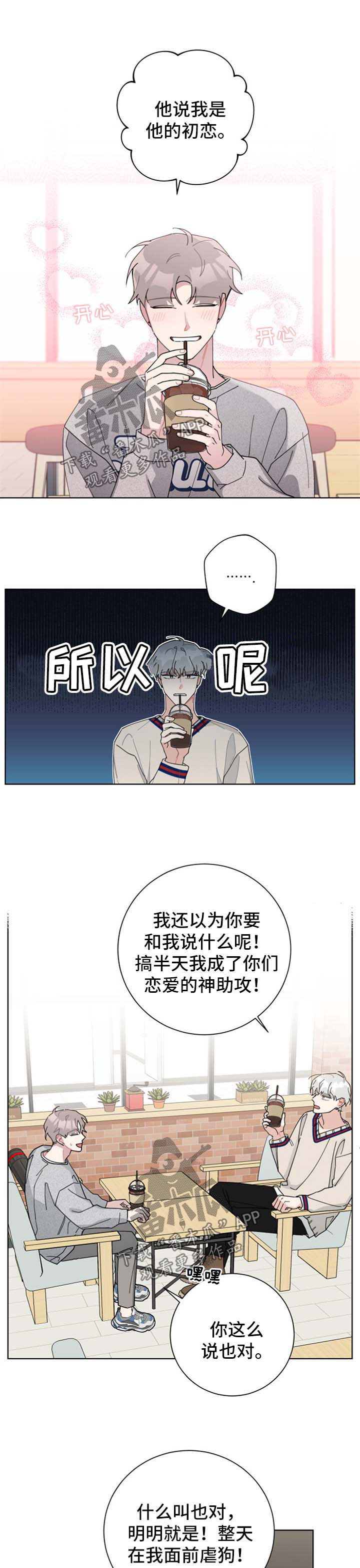 第113章：初恋0