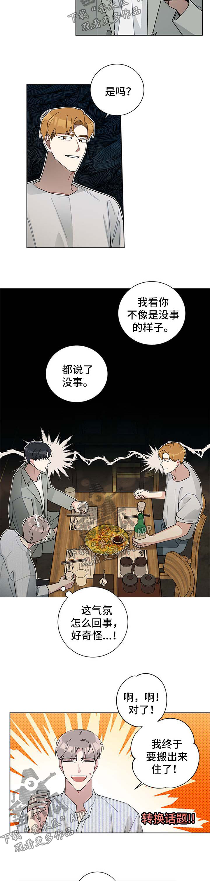 第64章：要不要和我一起住3