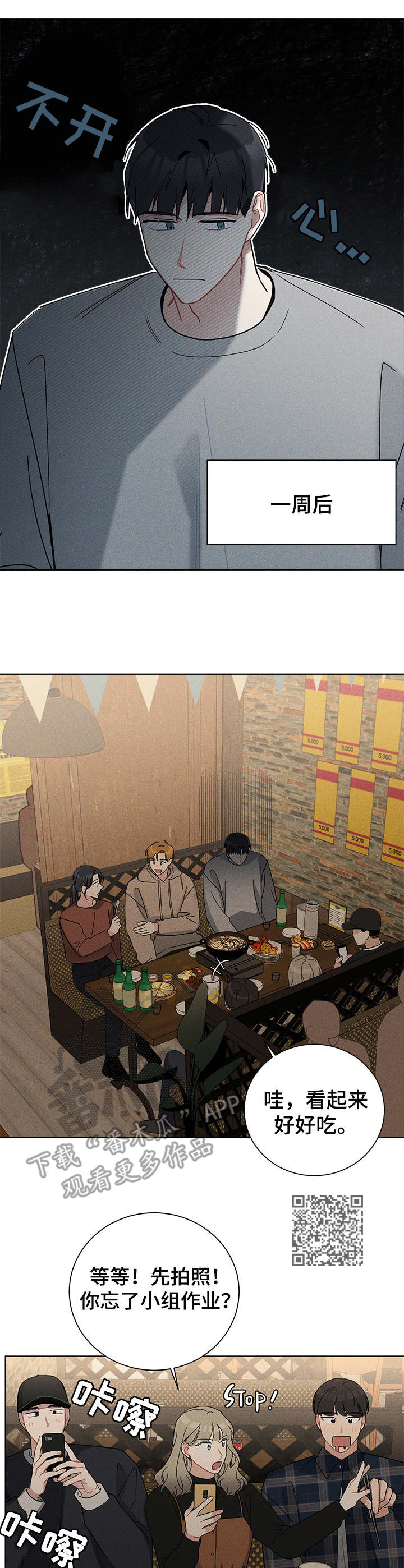 第43章：聚餐4
