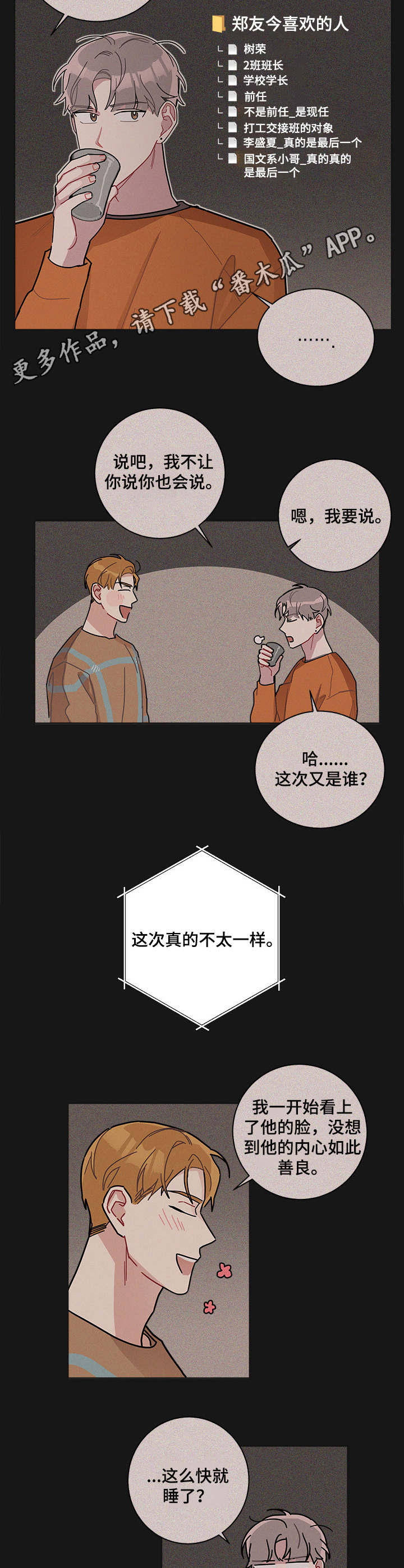 第22章：感兴趣4