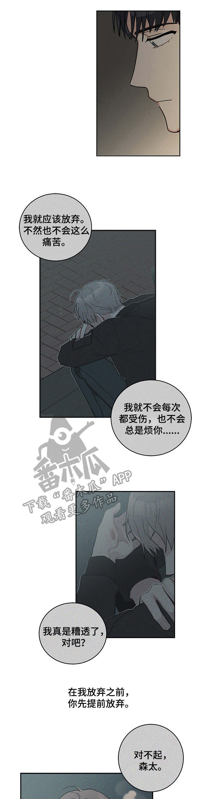 第11章：晚安2