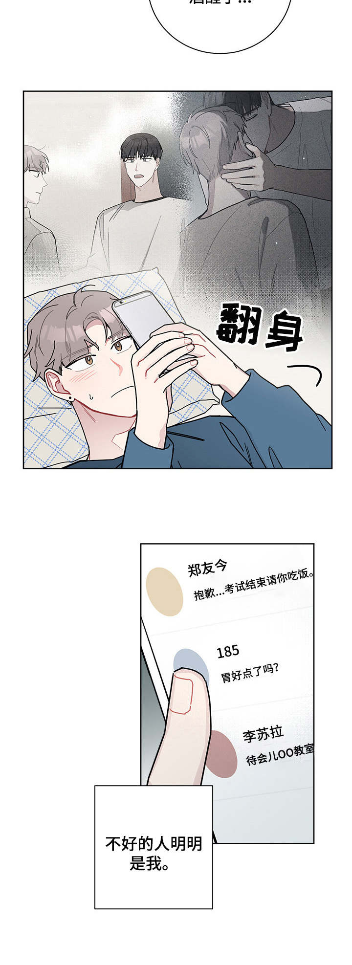 第29章：有些低落3