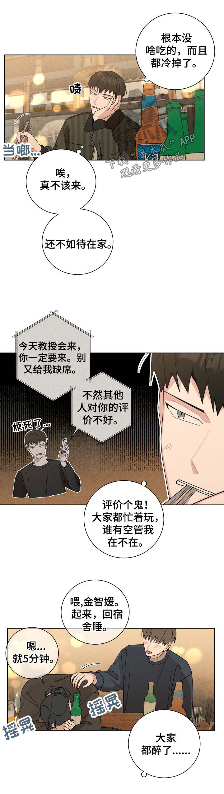第119章：好人好事2