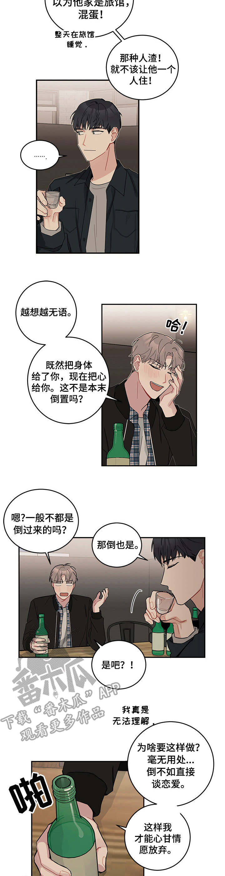 第9章：诉苦3