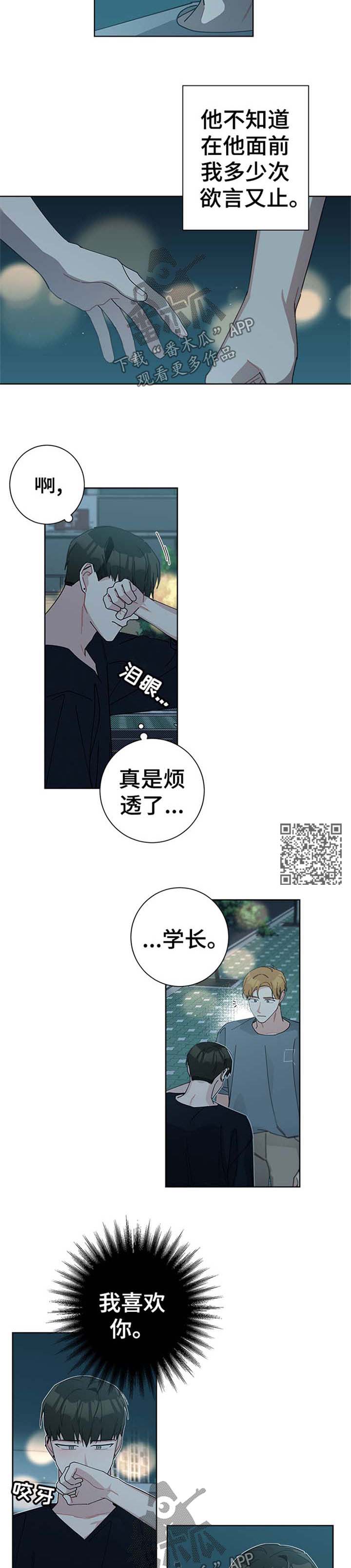 第73章：结束的暗恋3