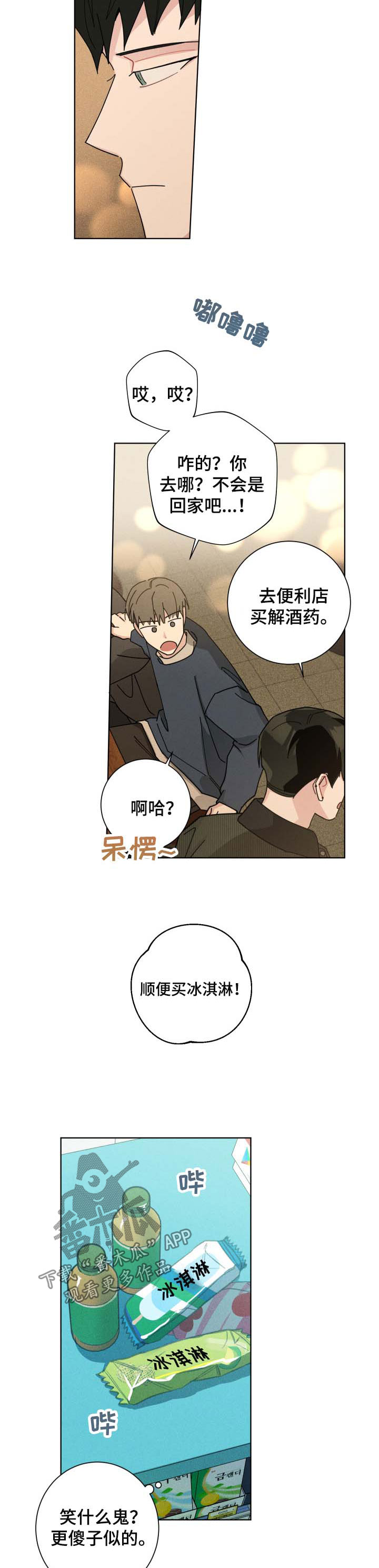 第119章：好人好事4