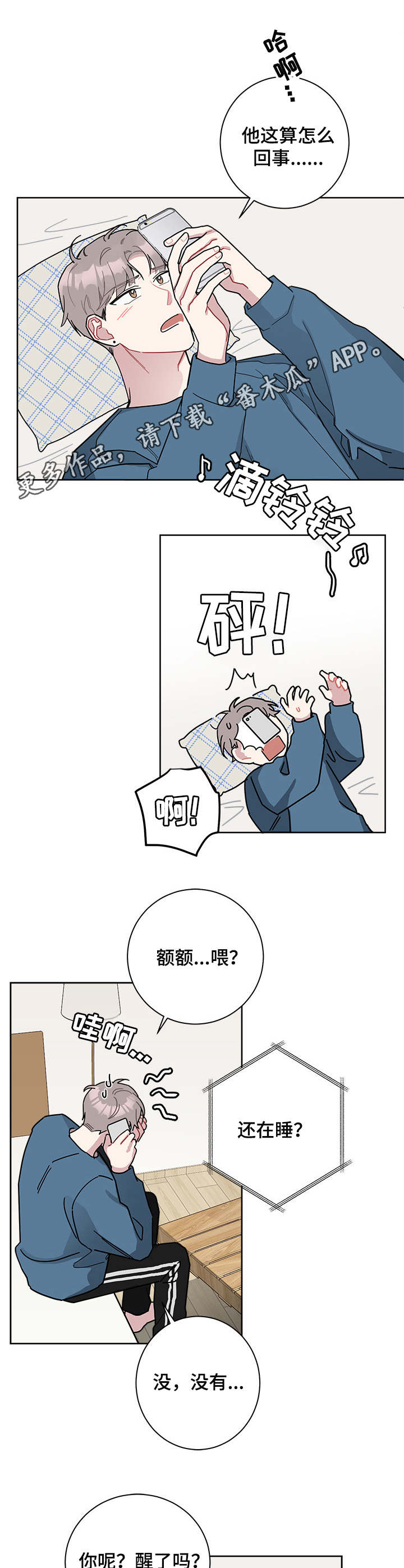 第29章：有些低落4