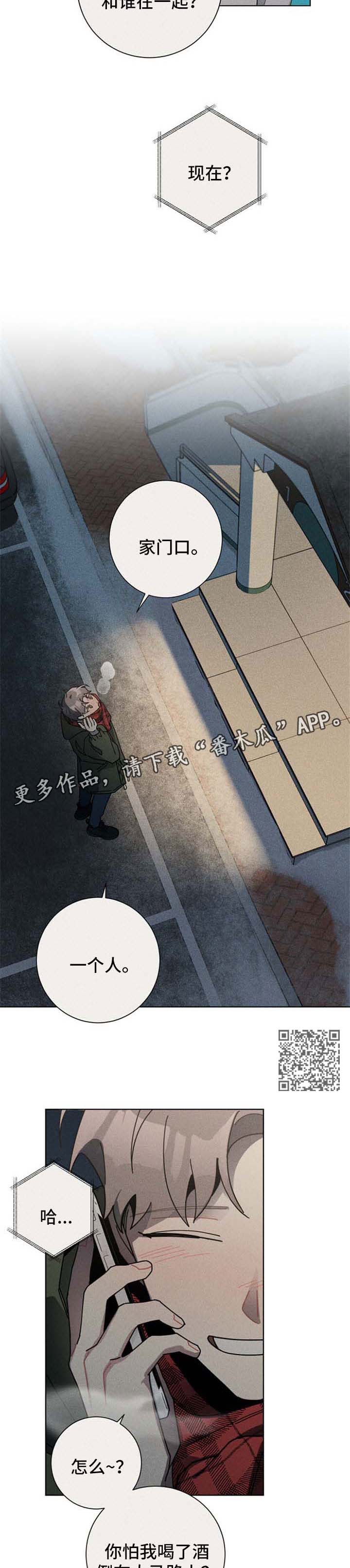 第111章：醉话4