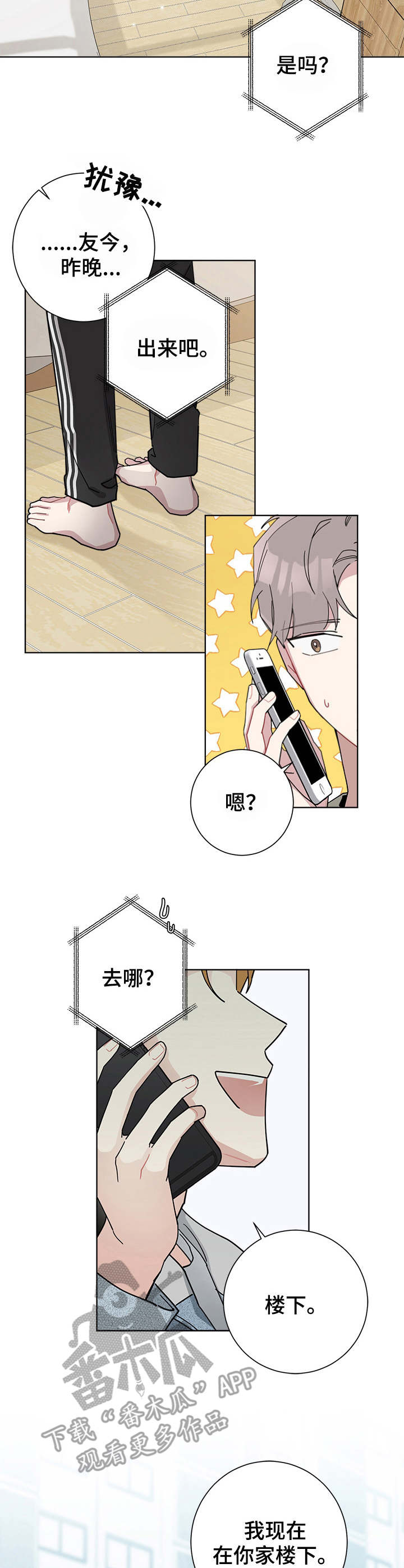 第47章：在楼下3