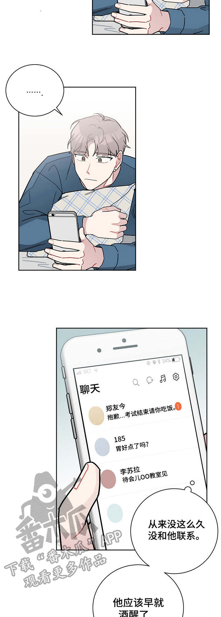 第29章：有些低落2