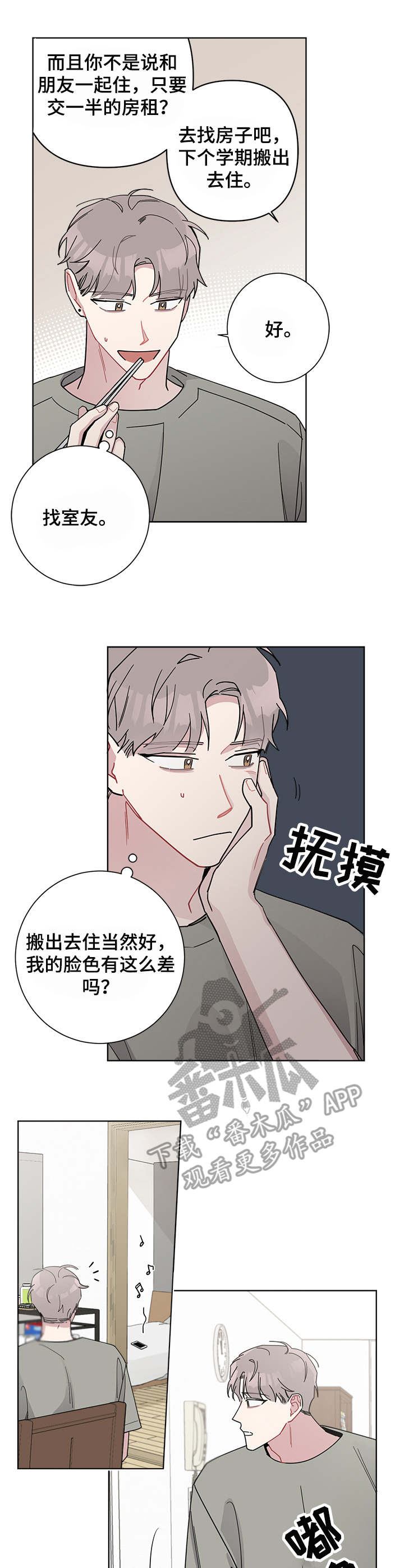 第47章：在楼下0